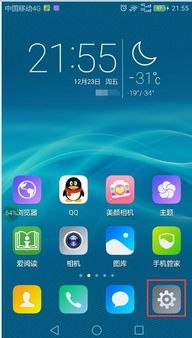 华为手机怎么调整倾斜