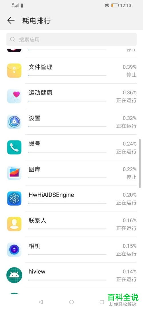 华为手机怎么取消运行