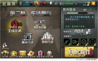攻略游戏推荐单机游戏 VS 狙击荣耀游戏内购版攻略 攻略游戏推荐单机游戏 VS 狙击荣耀游戏内购版攻略