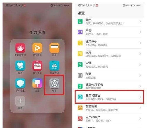 华为手机怎么设定隐私 华为手机怎么设定隐私