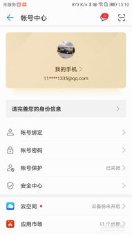 华为账户怎么找手机 华为账户怎么找手机