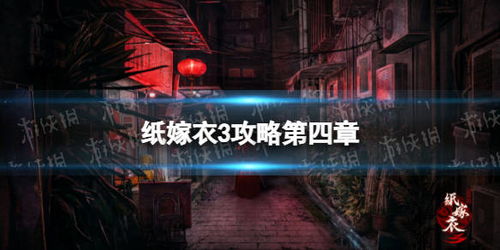 伦敦游戏攻略 VS 纸嫁衣3游戏攻略第一季