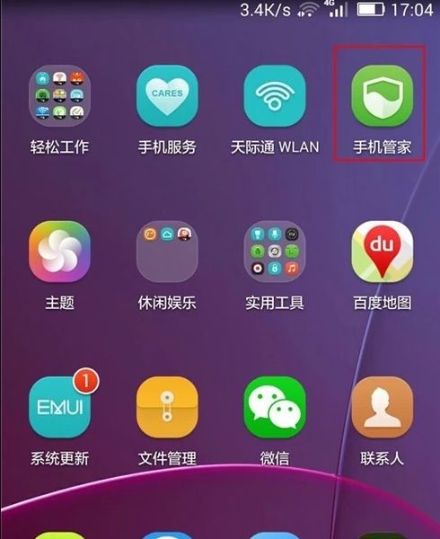 华为怎么开启手机管家