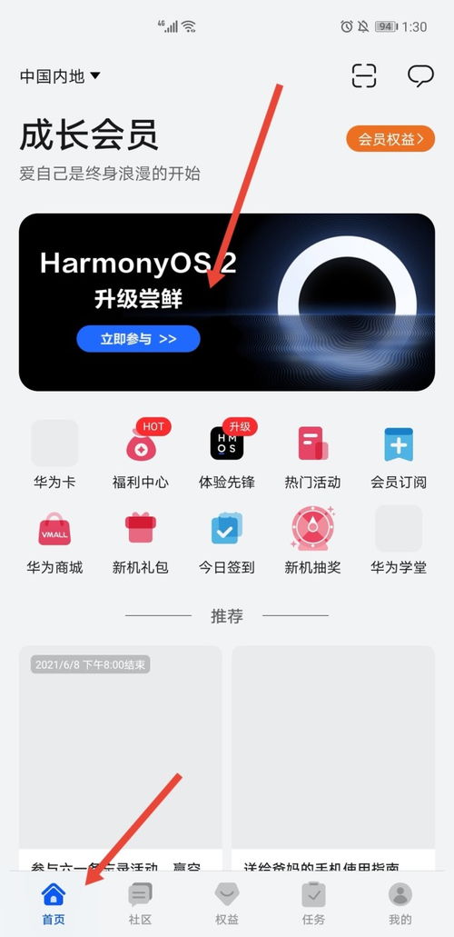 华为手机该怎么报名