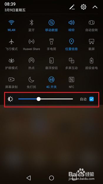 华为手机怎么控制亮度 华为手机怎么控制亮度
