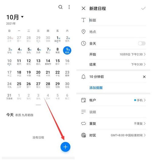 华为手机日程怎么用 华为手机日程怎么用