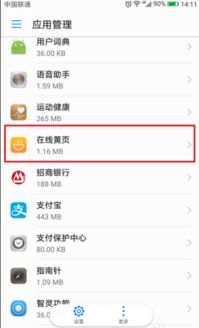 华为手机黄页怎么开 华为手机黄页怎么开