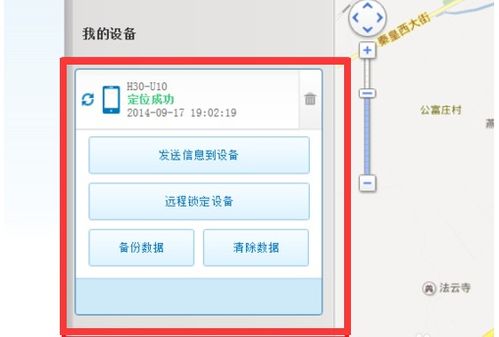 华为手机定位找手机怎么设置 华为手机定位找手机怎么设置