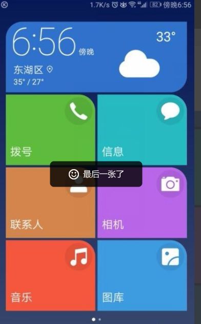 华为手机怎么设布局
