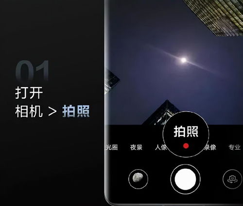 华为手机月亮怎么怕 华为手机月亮怎么怕
