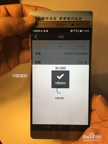 华为手机怎么刷卡付款