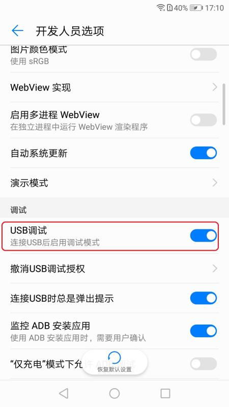 华为手机怎么调试广告