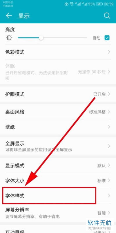 华为手机宋体怎么设置 华为手机宋体怎么设置