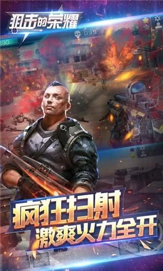 狙击荣耀游戏内购版攻略 VS 卫行游戏攻略