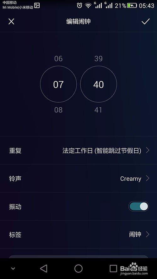 华为手机怎么跳过闹钟