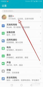 华为手机怎么增加账户