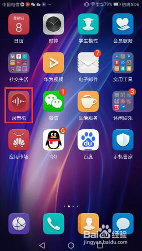 华为手机怎么对话录音 华为手机怎么对话录音