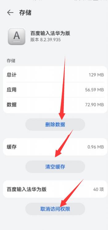 华为手机拼音怎么取消 华为手机拼音怎么取消