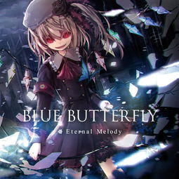 bluebutterfly游戏攻略 VS 逃脱游戏攻略白雪 bluebutterfly游戏攻略 VS 逃脱游戏攻略白雪