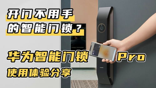 华为门锁怎么用华为手机开门 华为门锁怎么用华为手机开门