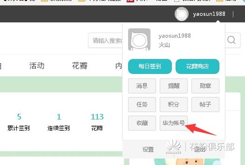 华为平板怎么换华为手机账号