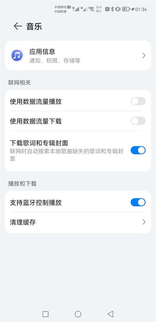 华为手机的华为音乐怎么删除