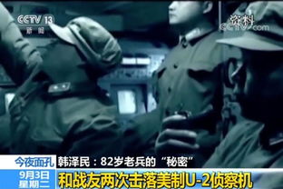 老兵击落U-2后把一等功藏了40多年 老兵击落U-2后把一等功藏了40多年