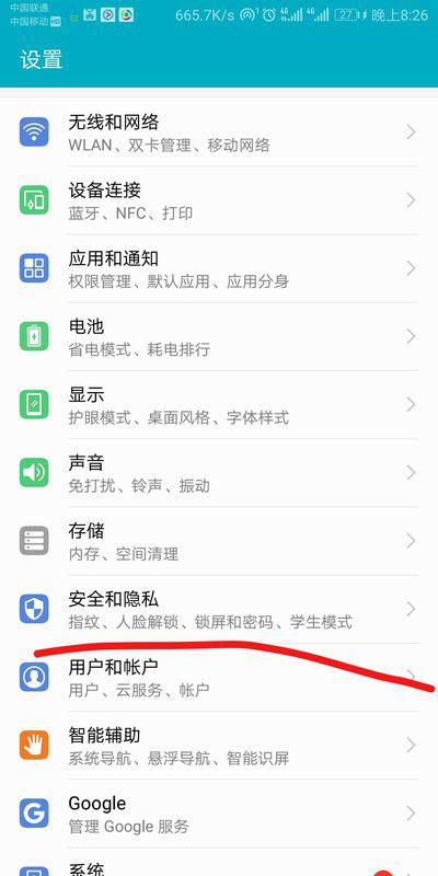 华为手机查找手机怎么关 华为手机查找手机怎么关