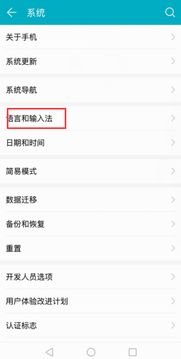 华为手机怎么换手机语言 华为手机怎么换手机语言