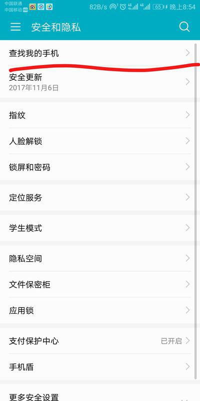 华为手机怎么关手机找回