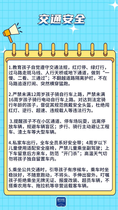 中小学生暑期安全提示请收好 中小学生暑期安全提示请收好