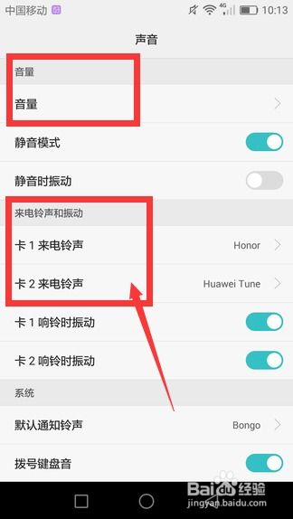 手机怎么换铃声华为手机