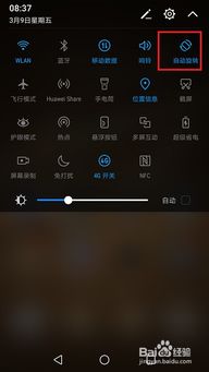 华为手机怎么取消手机转动 华为手机怎么取消手机转动