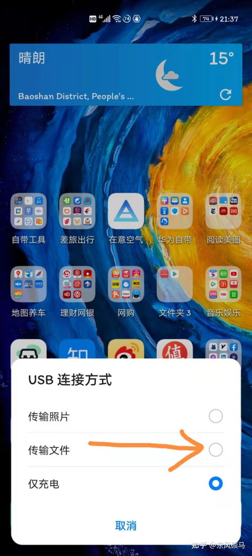 华为手机手机怎么联机
