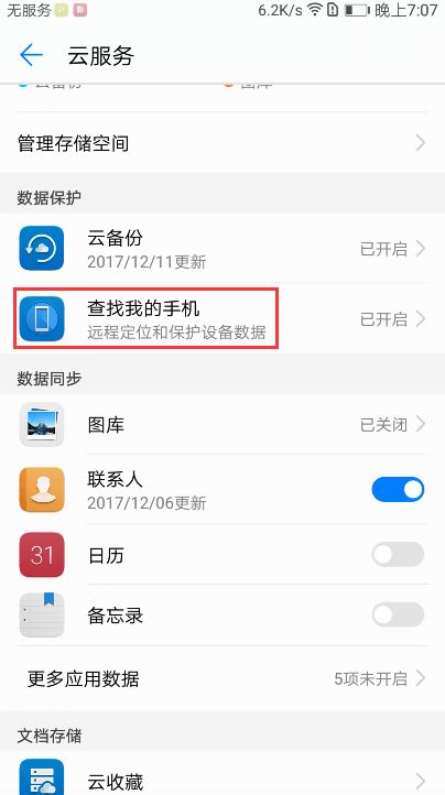 华为手机怎么寻找手机账号 华为手机怎么寻找手机账号