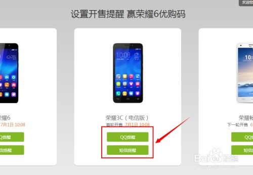 荣耀手机怎么预约华为手机