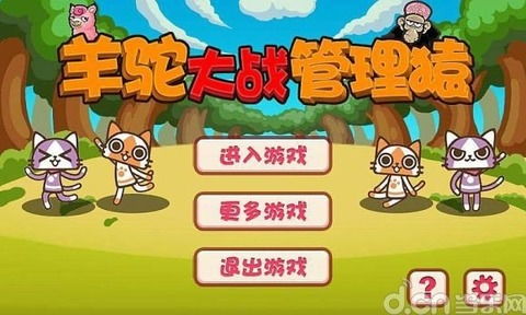 羊游戏攻略 VS trapthecat游戏攻略 羊游戏攻略 VS trapthecat游戏攻略