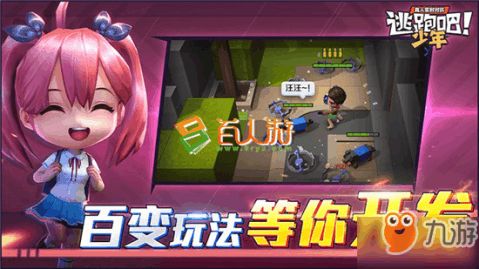 游戏少年攻略 VS 陷阱游戏攻略