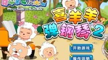 喜羊羊感染病毒游戏攻略 VS IQUNIX游戏攻略 喜羊羊感染病毒游戏攻略 VS IQUNIX游戏攻略