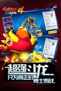 羁绊前锋游戏攻略 VS 斗龙战士4游戏冒险攻略