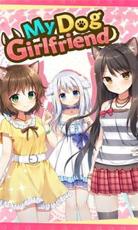 mygirlfriend游戏攻略 VS 飞龙转身游戏攻略