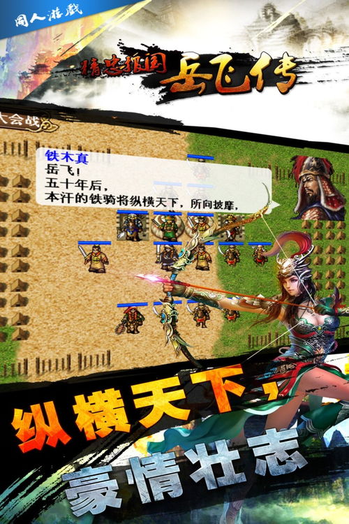 人间游戏生活游戏攻略 VS 岳飞传游戏攻略图文并茂 人间游戏生活游戏攻略 VS 岳飞传游戏攻略图文并茂