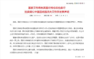 日本拍卖疑似我国文物 中方紧急拦截