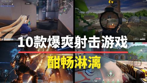 射击游戏AI攻略 VS guilty游戏攻略