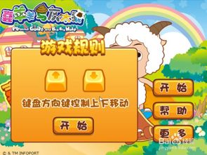 轻剑游戏攻略 VS 喜羊羊感染病毒游戏攻略