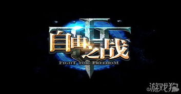 自由攻略游戏 VS 机关游戏攻略