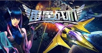 卡塔尔游戏攻略 VS 雷霆战机游戏的游戏攻略