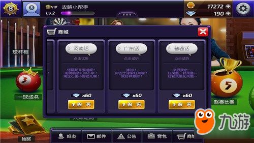 《DDLC》游戏攻略 VS 中国游戏中心台球攻略