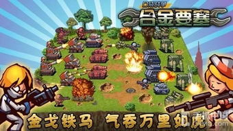 重装要塞游戏攻略 VS 连击游戏攻略