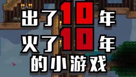 恐怖游戏5人游戏攻略 VS 泰拉瑞亚游戏攻略端游